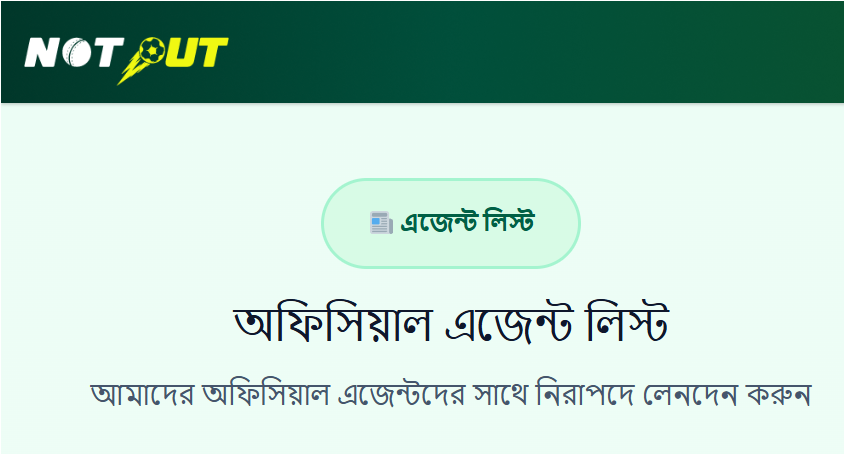 Not Out এজেন্ট লিস্ট